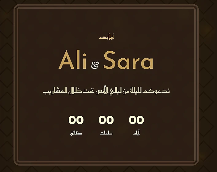 المشربية