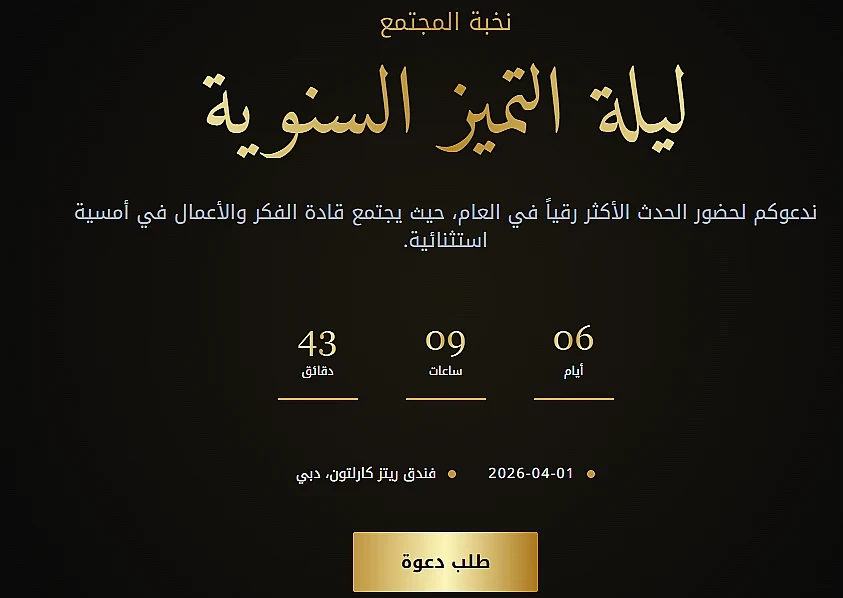 ليلة التميز